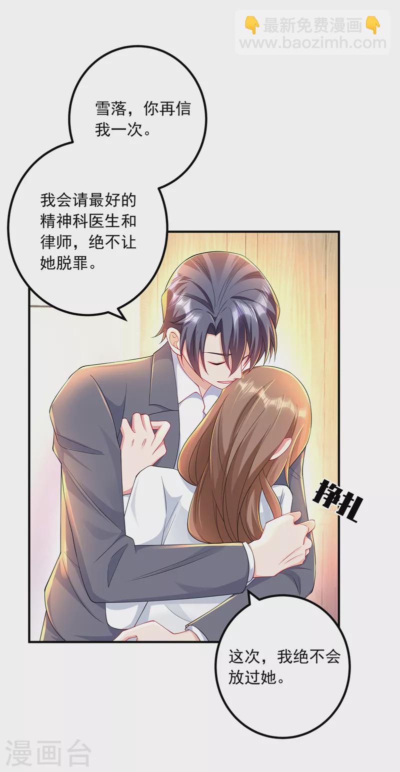 入骨暖婚 - 第417话 我要去找律师！ - 2