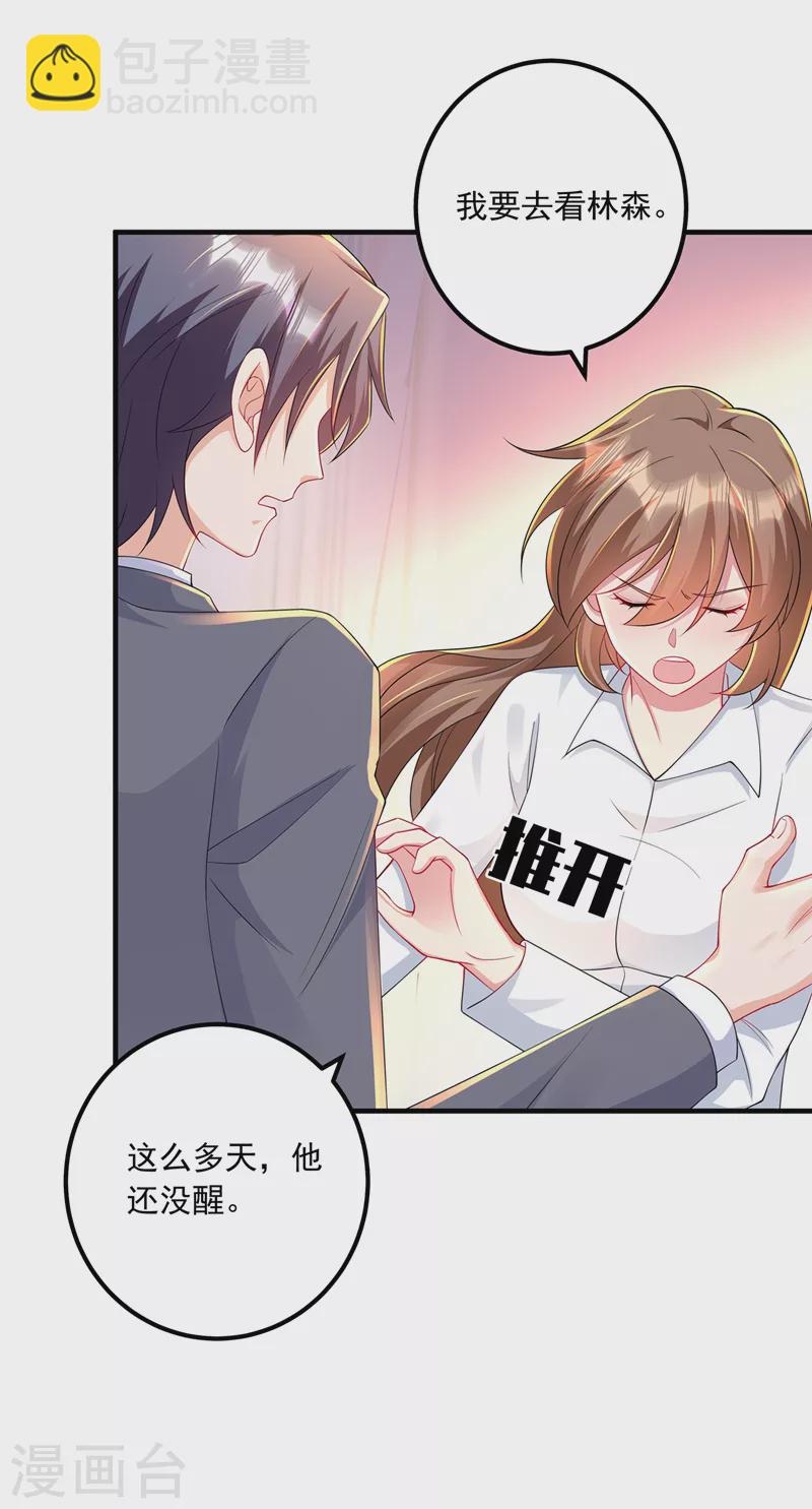 入骨暖婚 - 第417話 我要去找律師！ - 3