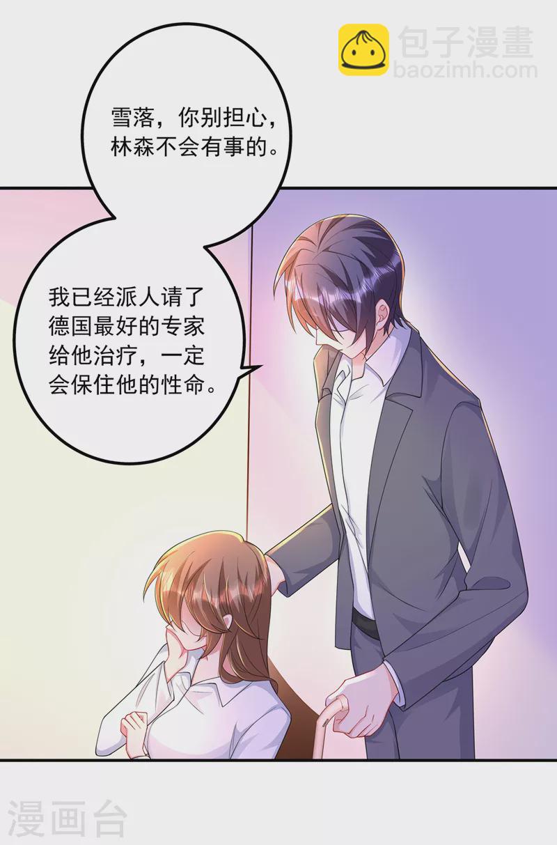 入骨暖婚 - 第417話 我要去找律師！ - 1