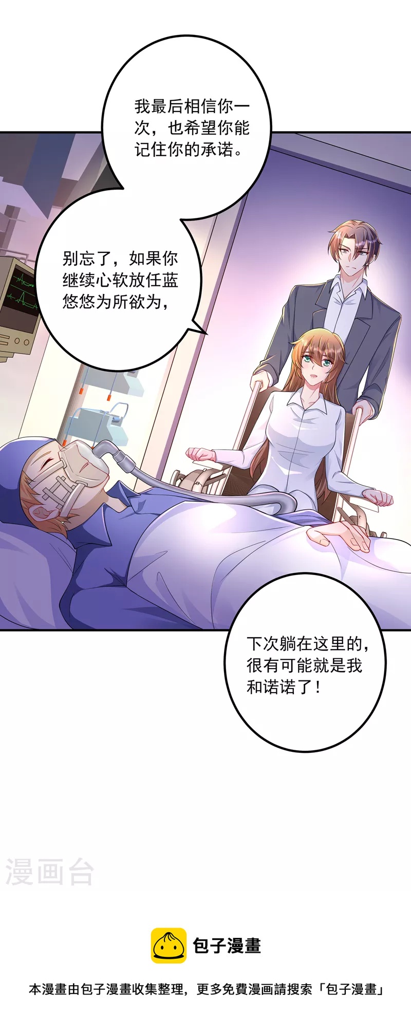 入骨暖婚 - 第417话 我要去找律师！ - 3