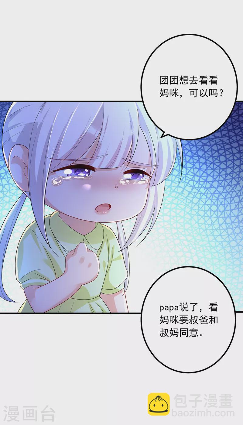 入骨暖婚 - 第419话 团团的请求 - 1