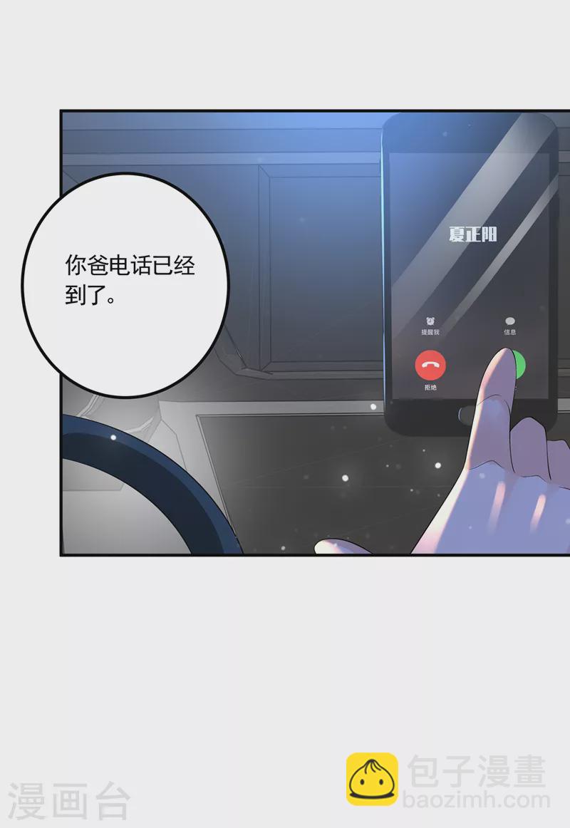 入骨暖婚 - 第423話 我只要十個億！ - 5