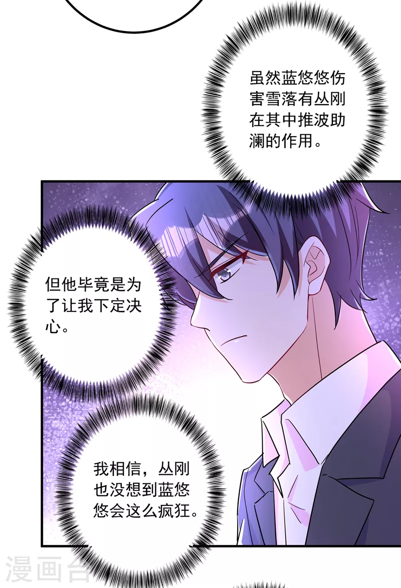 入骨暖婚 - 第427話 我們談談吧 - 6