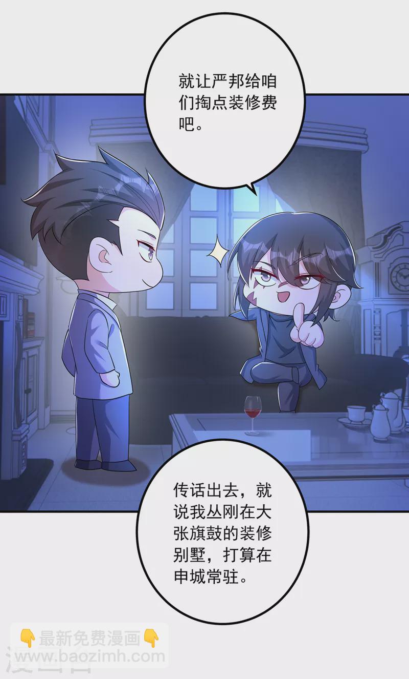 入骨暖婚 - 第427話 我們談談吧 - 6