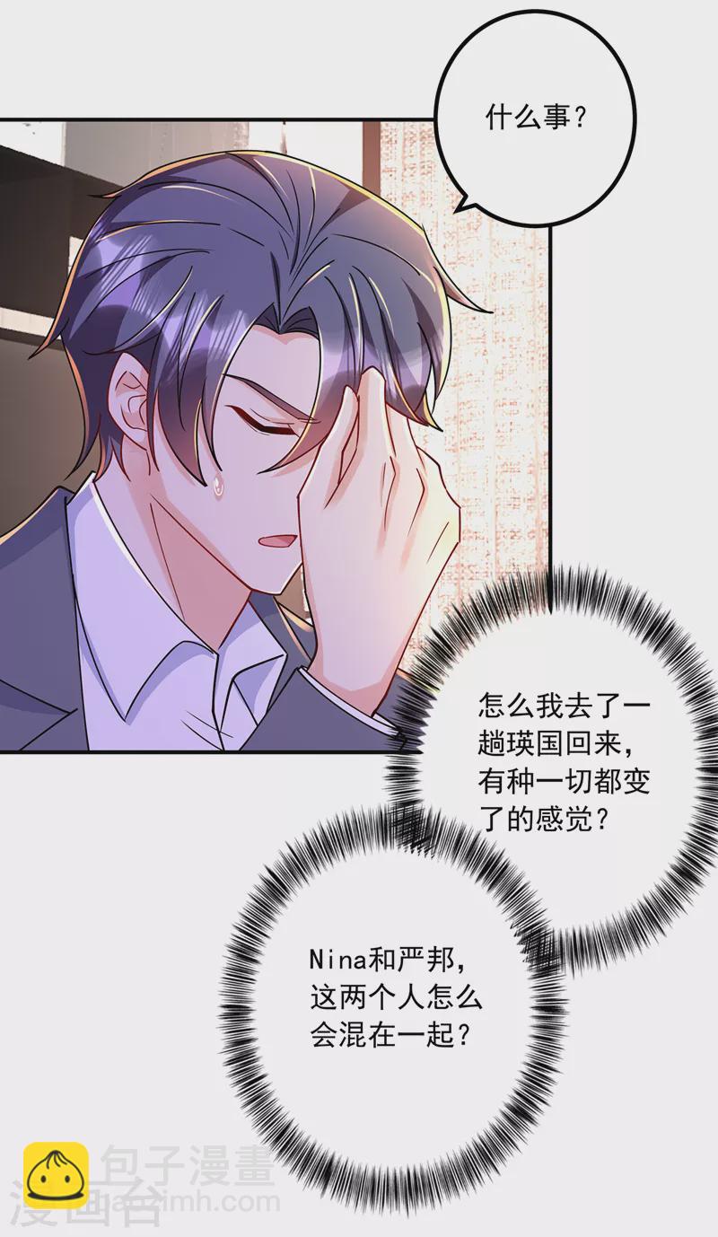 入骨暖婚 - 第433話 我看上嚴邦了 - 5