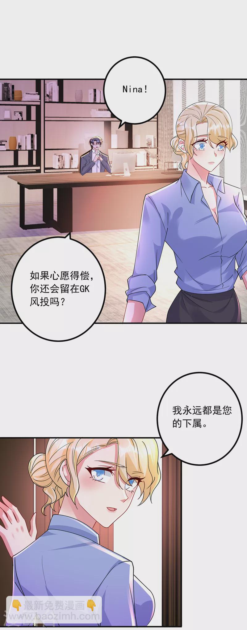 入骨暖婚 - 第433話 我看上嚴邦了 - 2