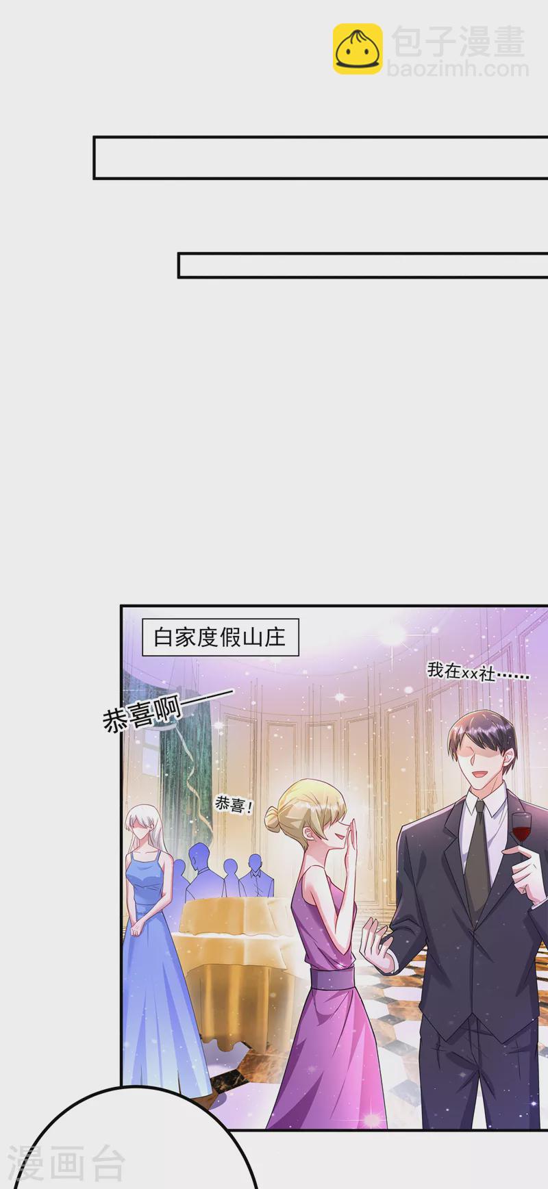 入骨暖婚 - 第433話 我看上嚴邦了 - 6