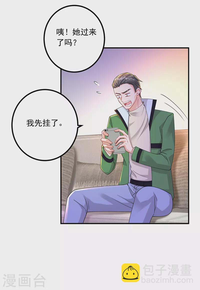 入骨暖婚 - 第433話 我看上嚴邦了 - 3