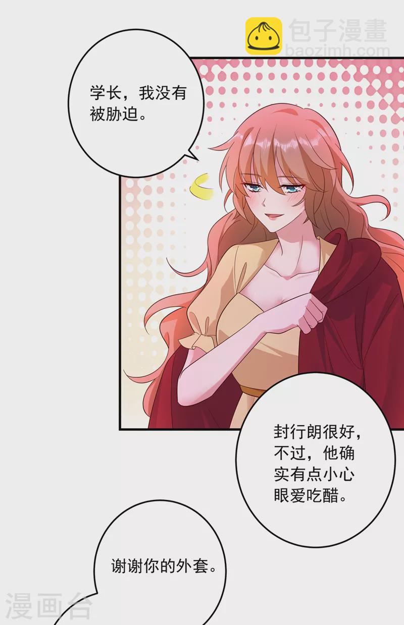 入骨暖婚 - 第435話 竟敢非禮雪落？ - 4