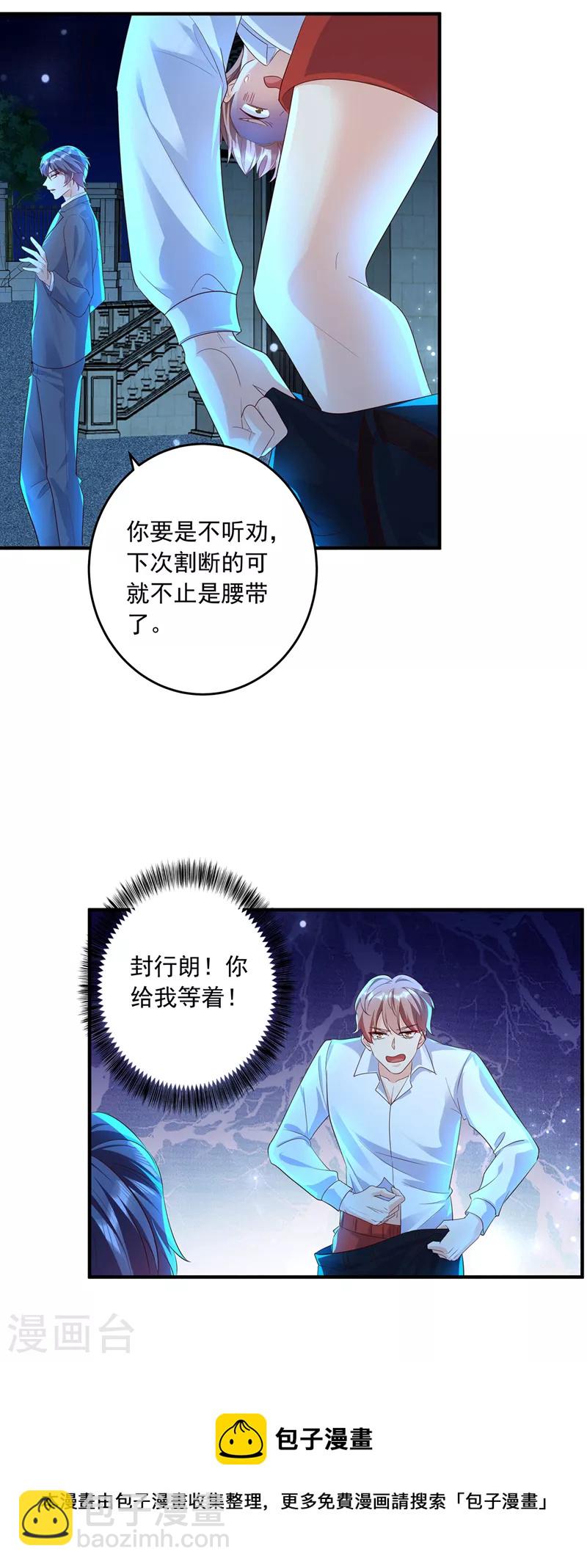 入骨暖婚 - 第435話 竟敢非禮雪落？ - 2