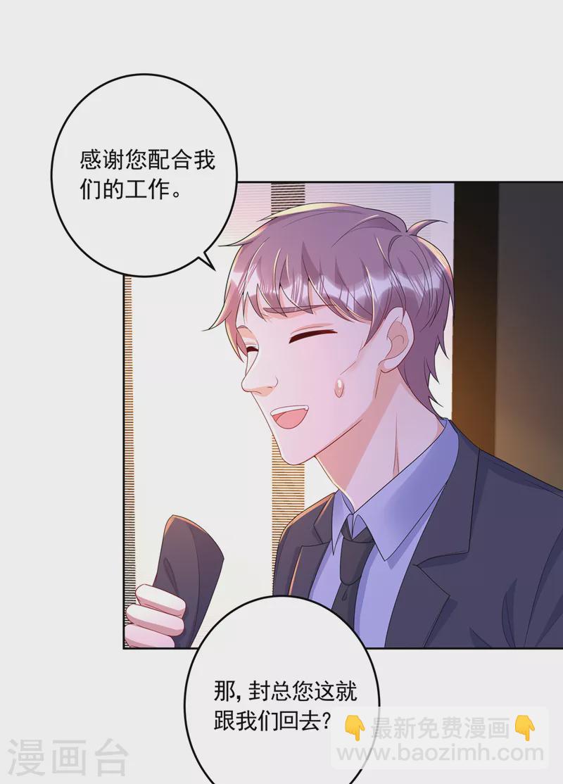 入骨暖婚 - 第437話 關乎男人的尊嚴 - 5