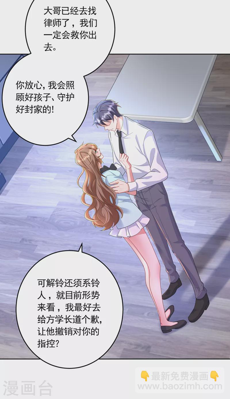 入骨暖婚 - 第437話 關乎男人的尊嚴 - 6