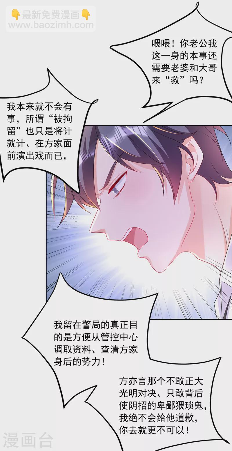 入骨暖婚 - 第437話 關乎男人的尊嚴 - 1