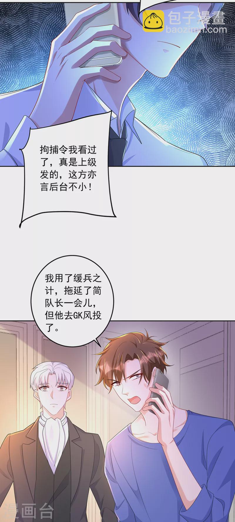 入骨暖婚 - 第437話 關乎男人的尊嚴 - 2