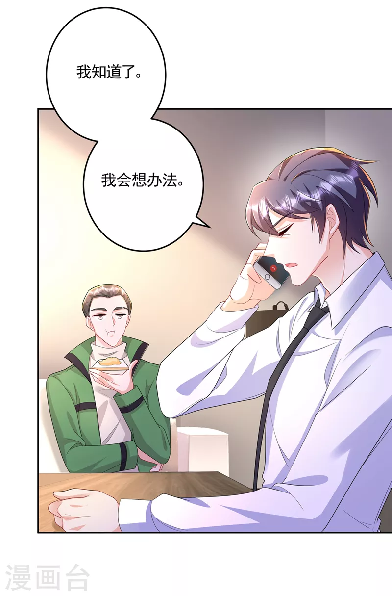 入骨暖婚 - 第437話 關乎男人的尊嚴 - 4