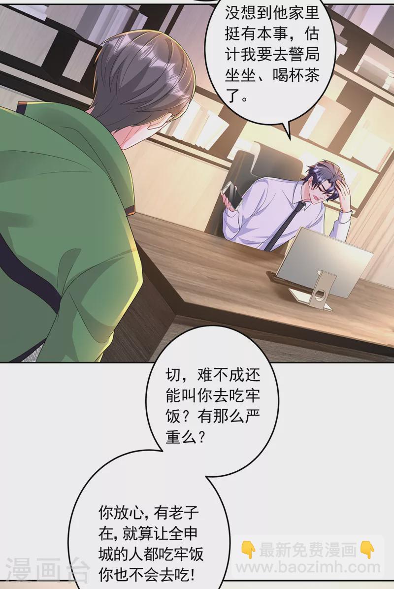 入骨暖婚 - 第437話 關乎男人的尊嚴 - 6