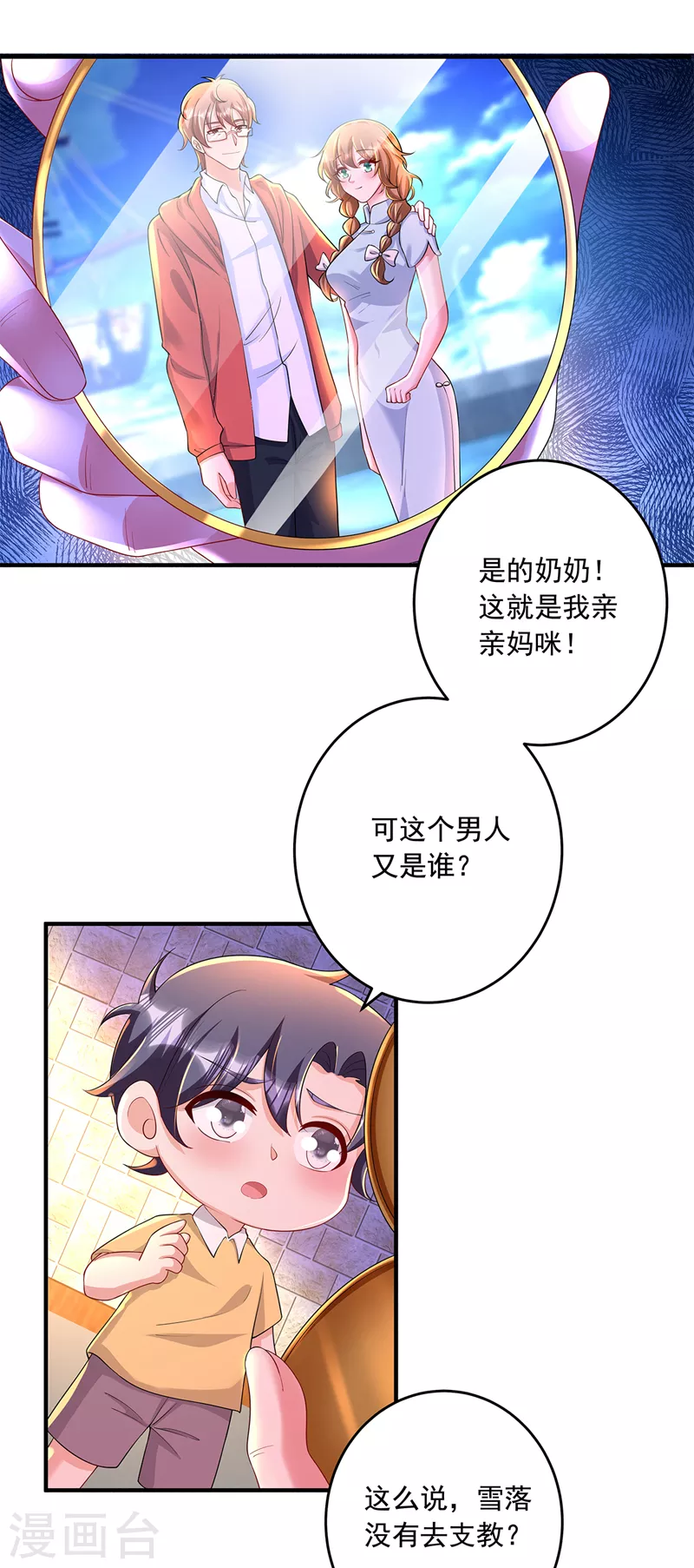 入骨暖婚 - 第439話 亦言一直在騙我！ - 1