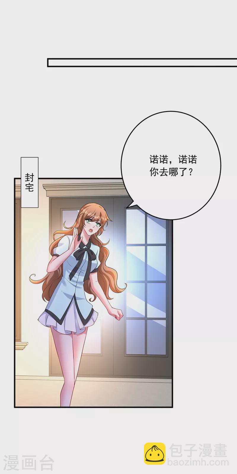 入骨暖婚 - 第439話 亦言一直在騙我！ - 1