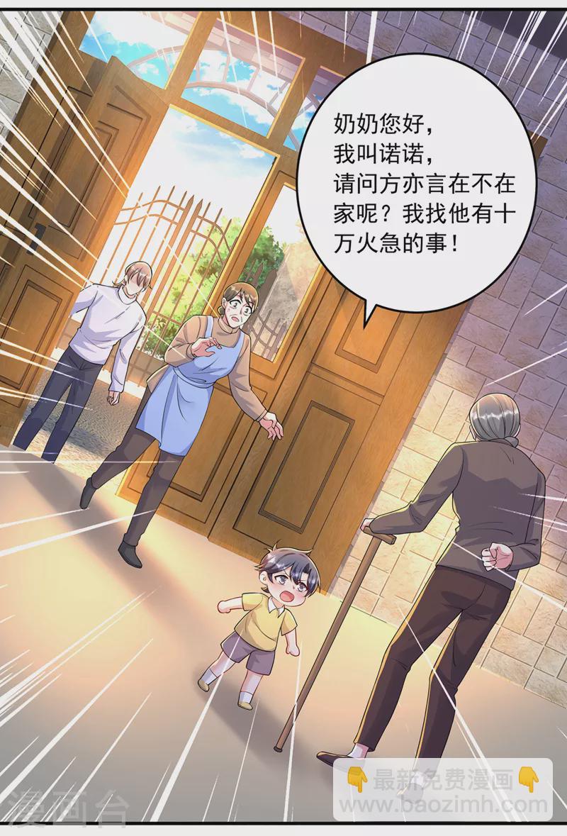 入骨暖婚 - 第439話 亦言一直在騙我！ - 2