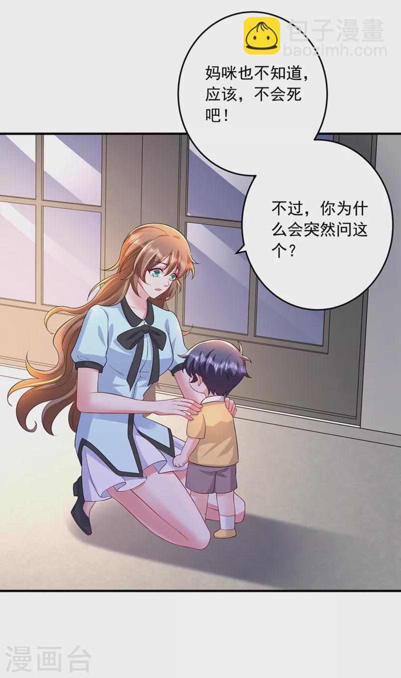 入骨暖婚 - 第439話 亦言一直在騙我！ - 6