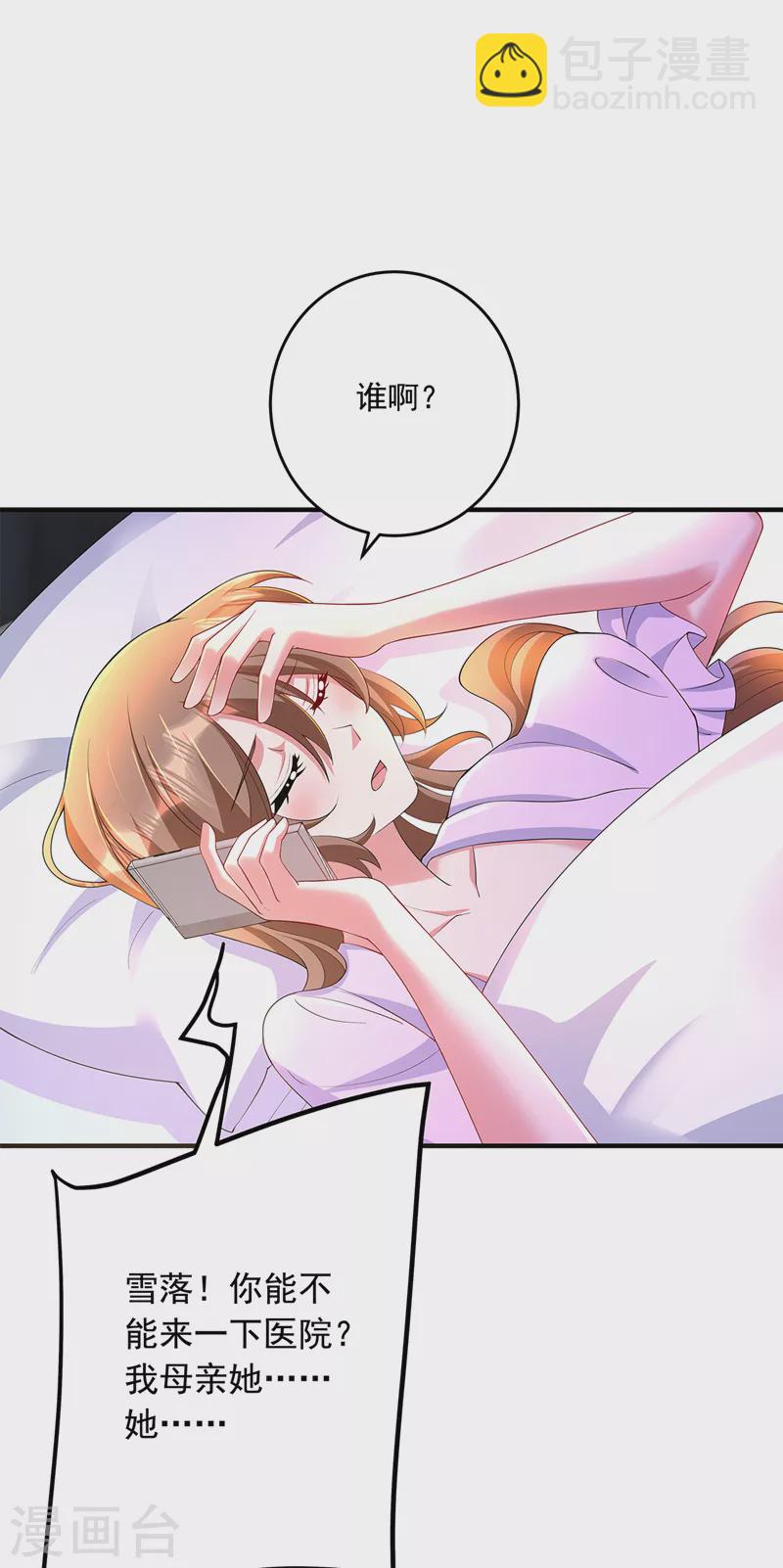 入骨暖婚 - 第439话 亦言一直在骗我！ - 4