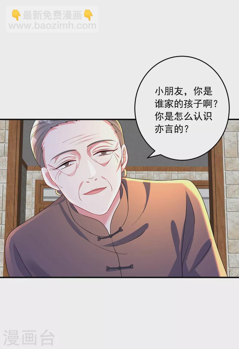 入骨暖婚 - 第439話 亦言一直在騙我！ - 3