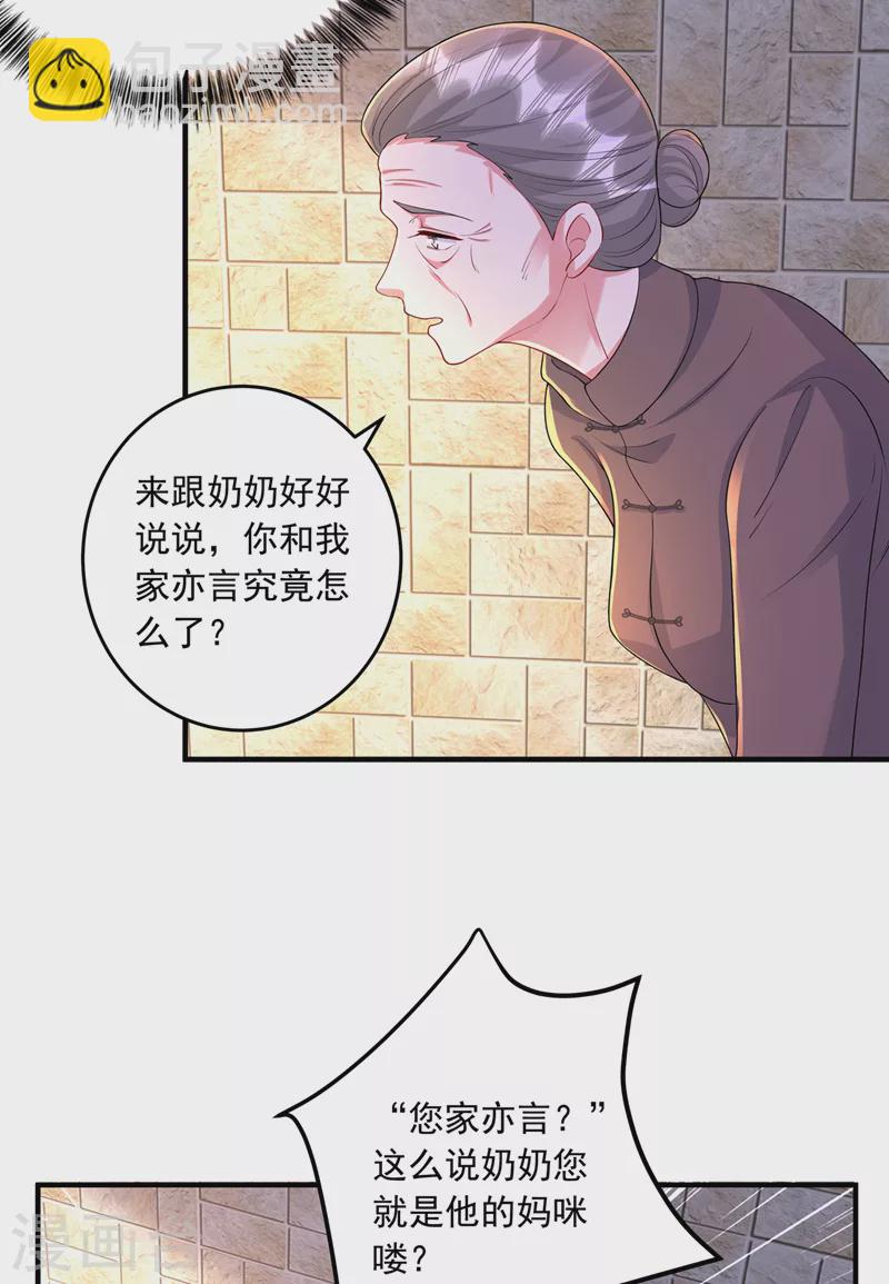 入骨暖婚 - 第439话 亦言一直在骗我！ - 5