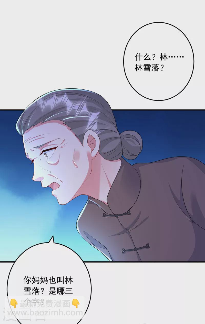 入骨暖婚 - 第439話 亦言一直在騙我！ - 3