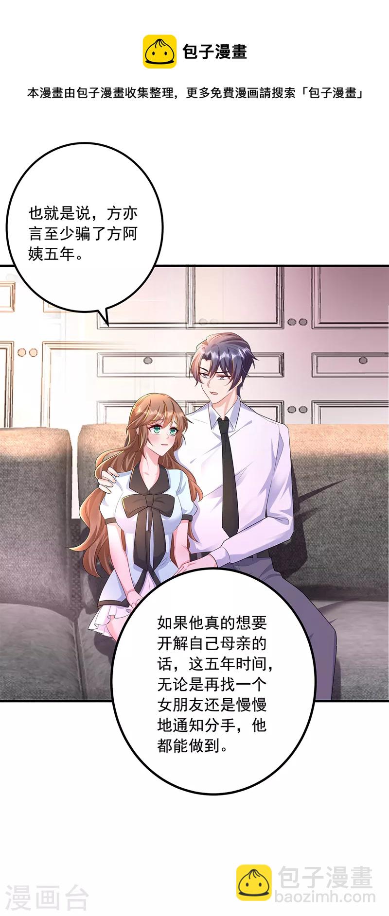 入骨暖婚 - 第441话 蓝悠悠出事了？！ - 6