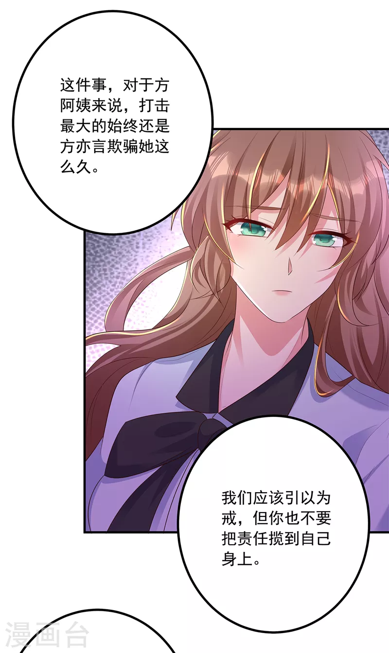 入骨暖婚 - 第441話 藍悠悠出事了？！ - 2