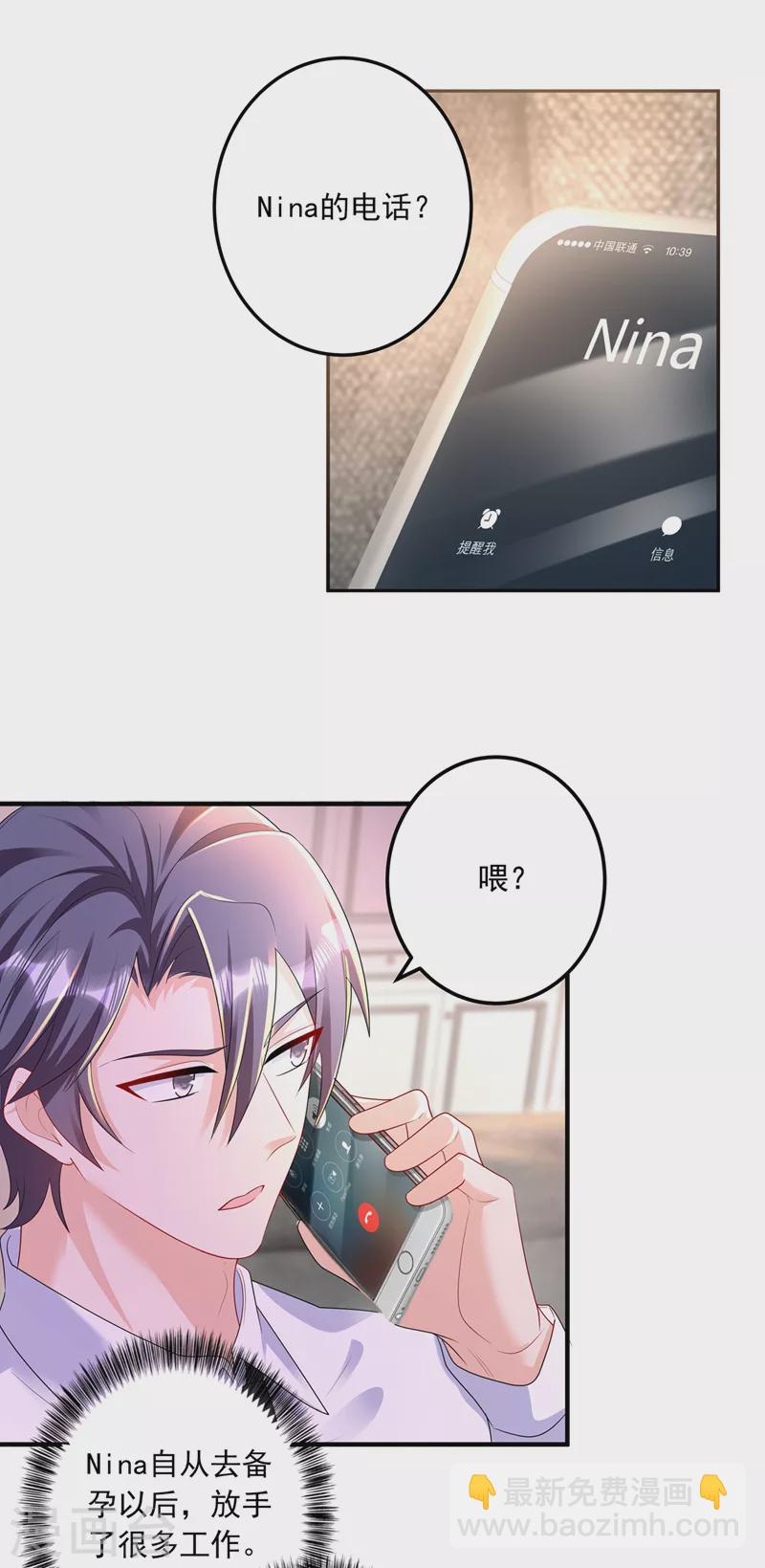 入骨暖婚 - 第441话 蓝悠悠出事了？！ - 1