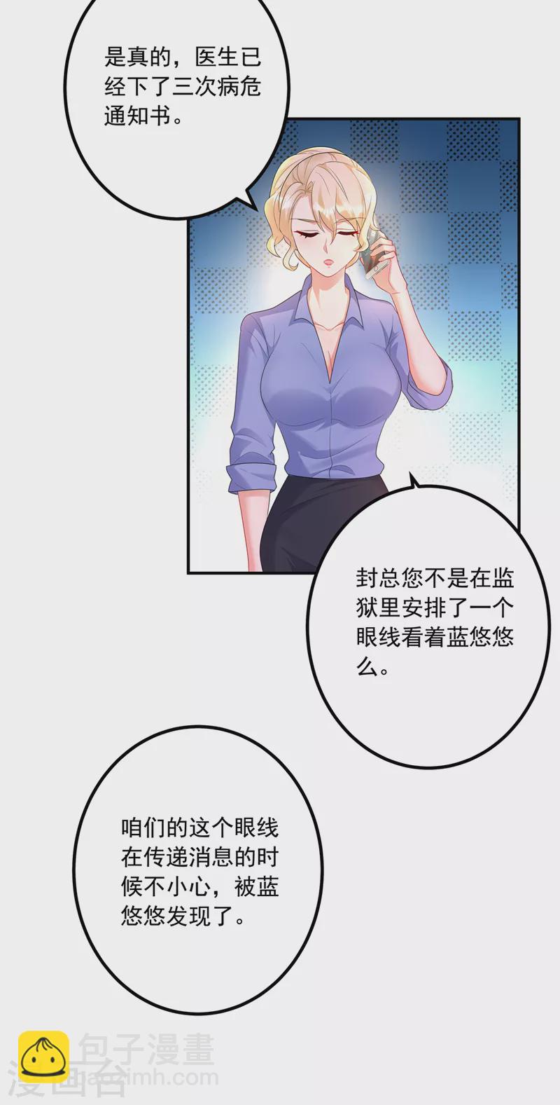 入骨暖婚 - 第441話 藍悠悠出事了？！ - 5