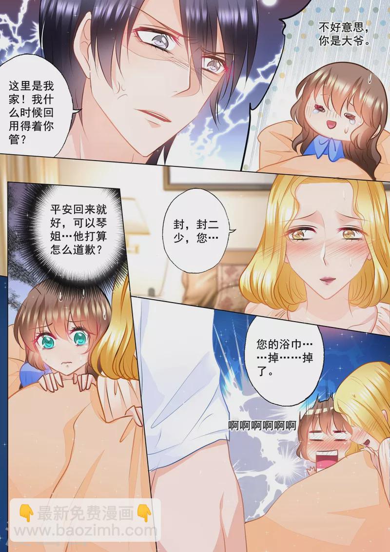 入骨暖婚 - 第82話 弄錯人 - 1