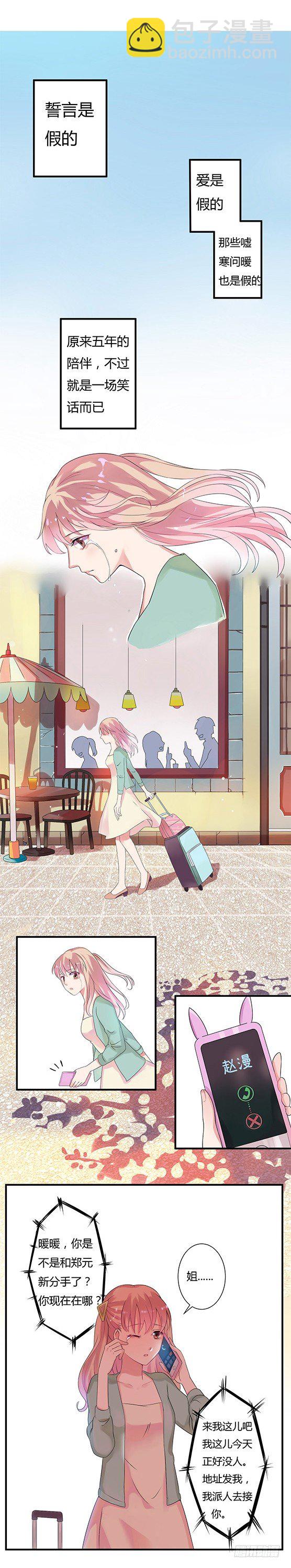 01撞见男友出轨-第1话