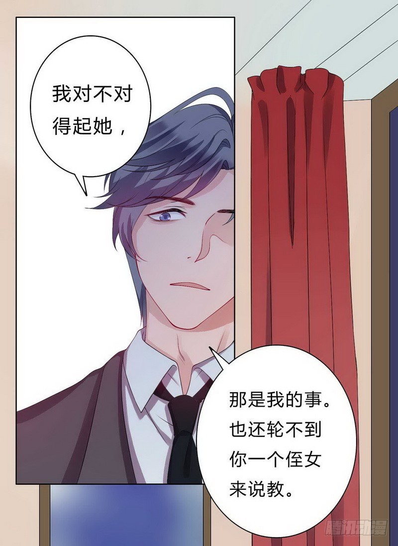 019.她只是我名义上的侄女-第19话