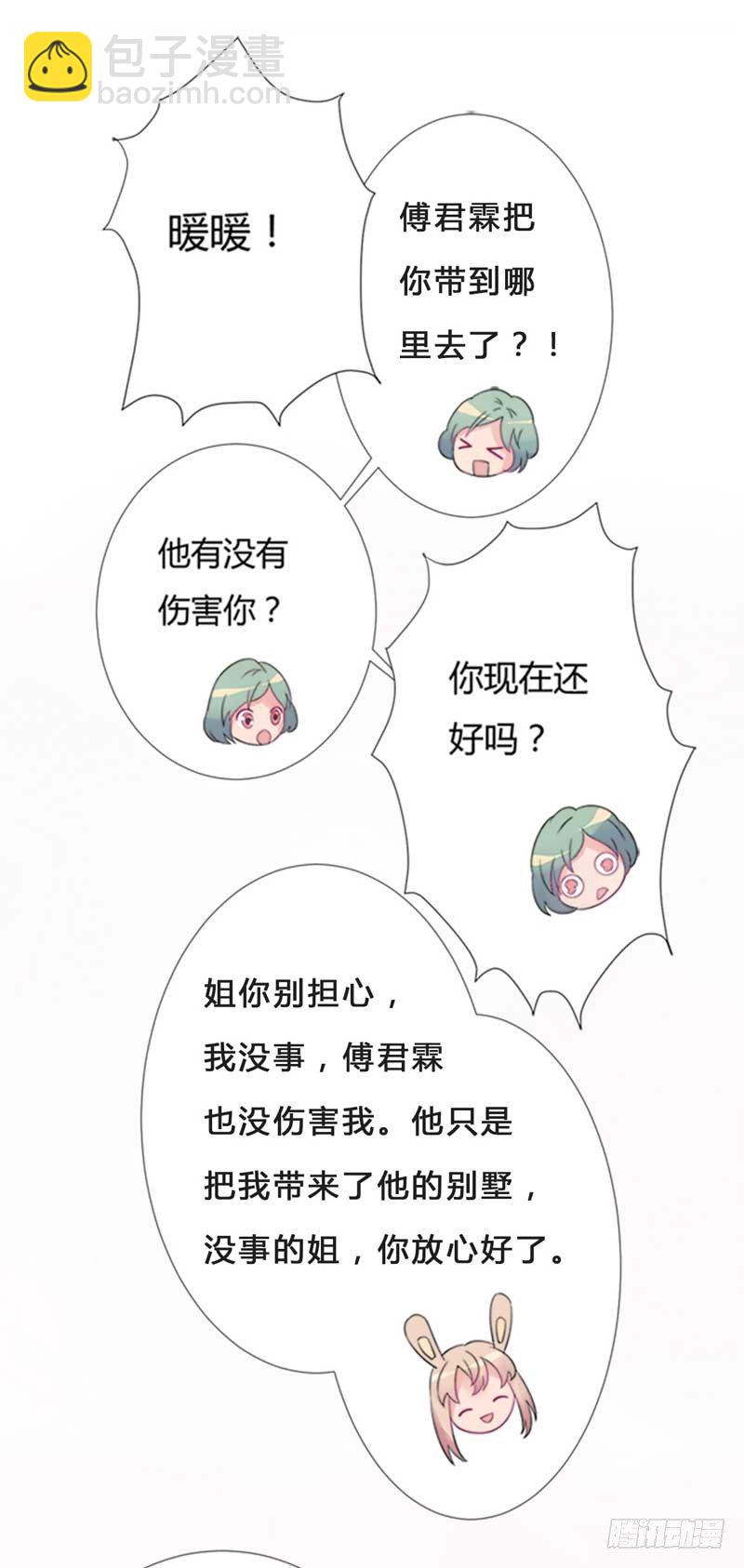 03吓唬她一下-第3话