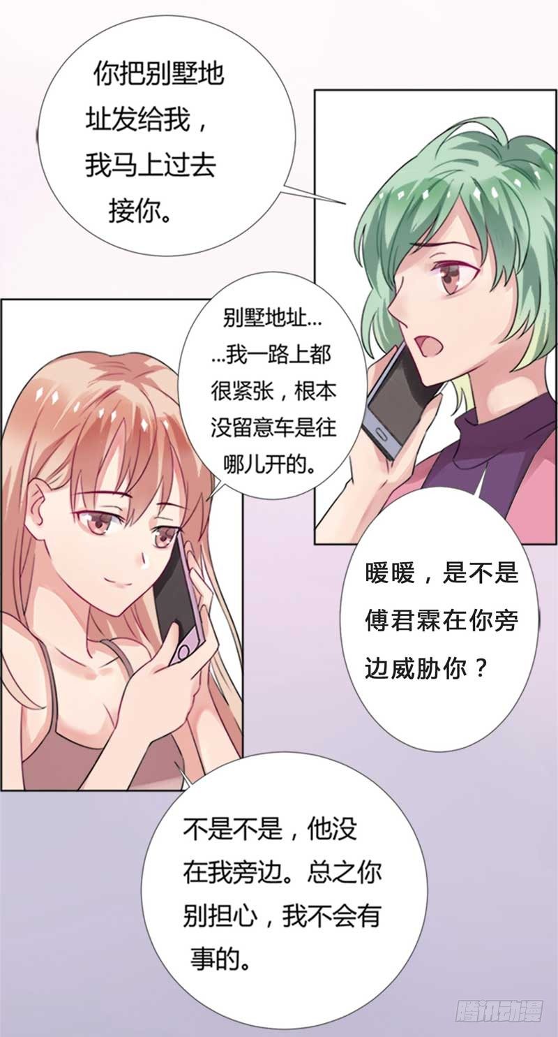 03吓唬她一下-第3话