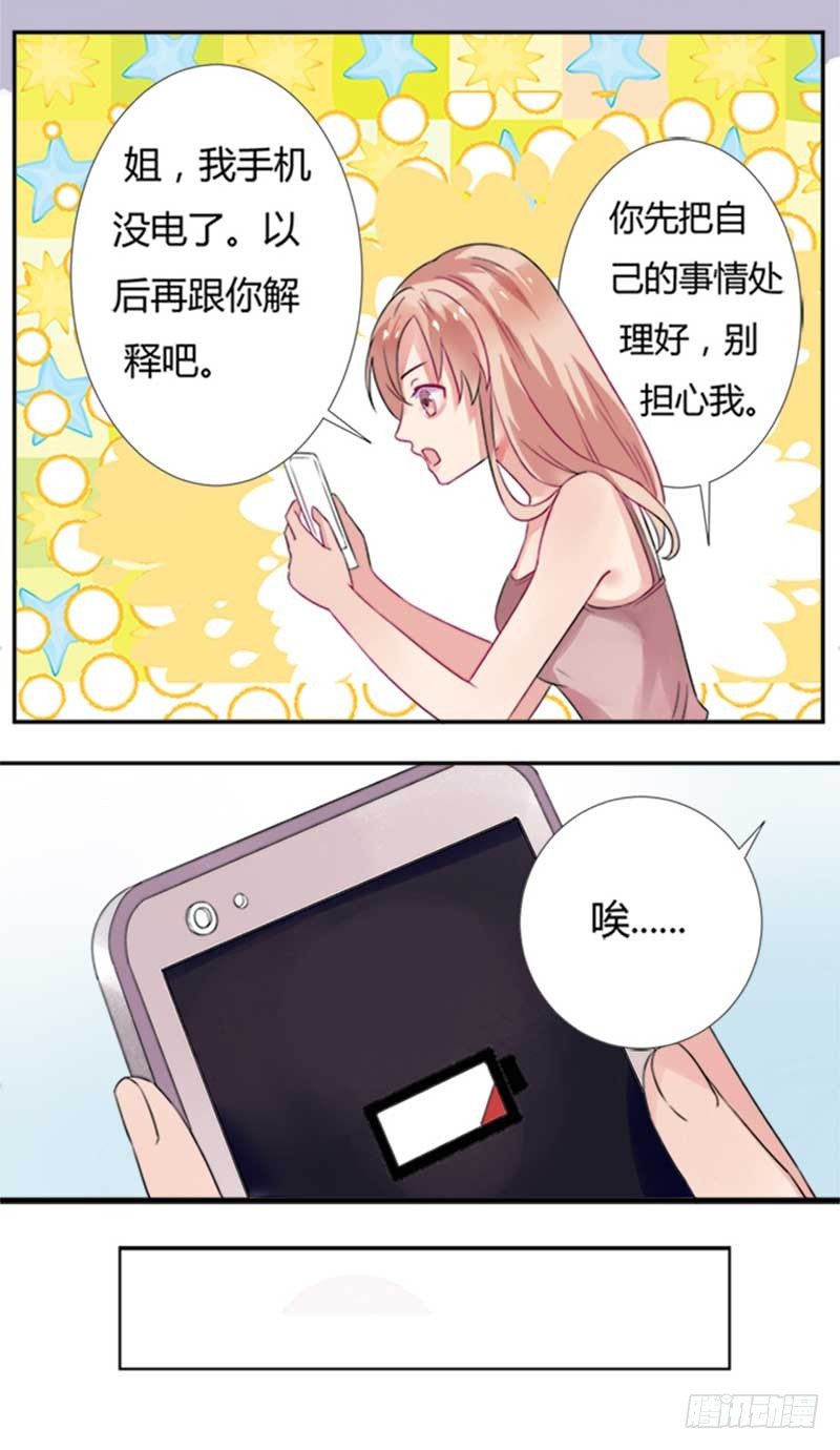 03吓唬她一下-第3话