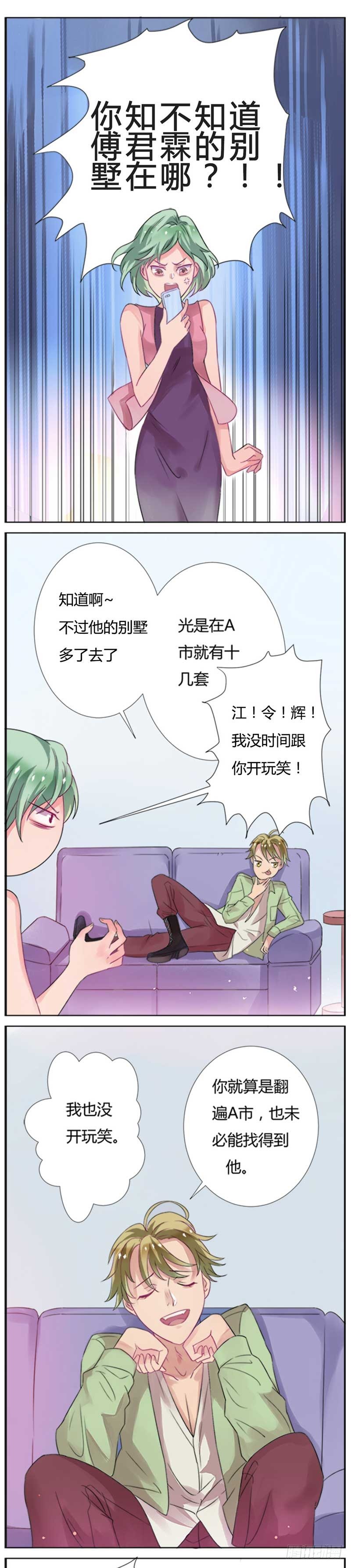 03吓唬她一下-第3话