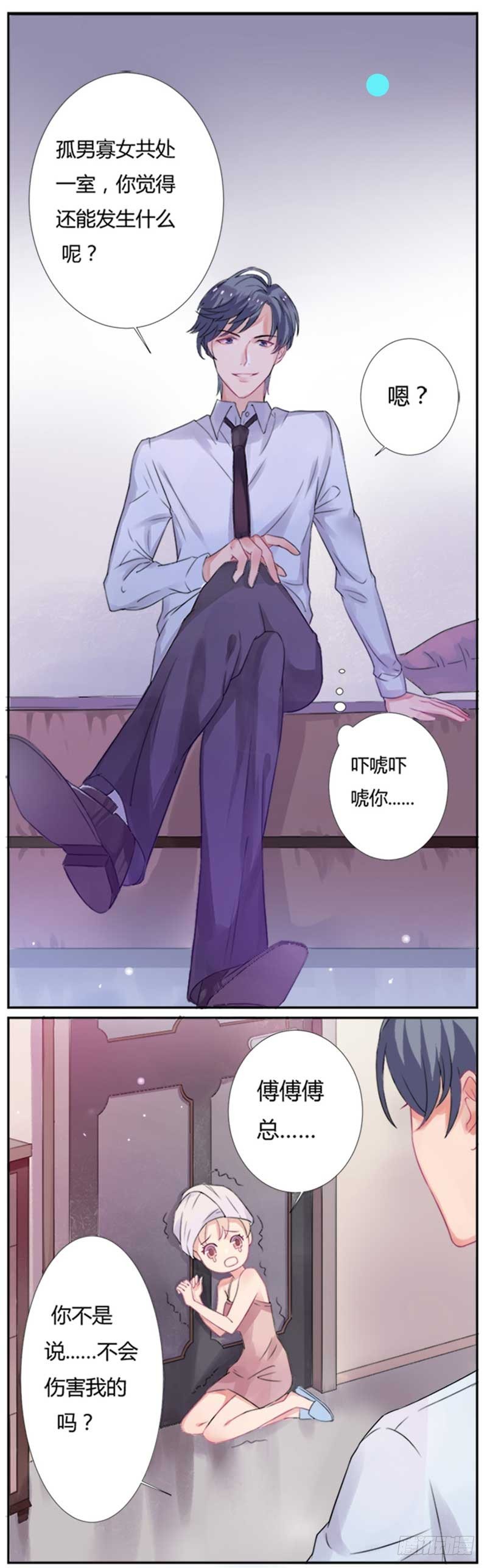 03吓唬她一下-第3话