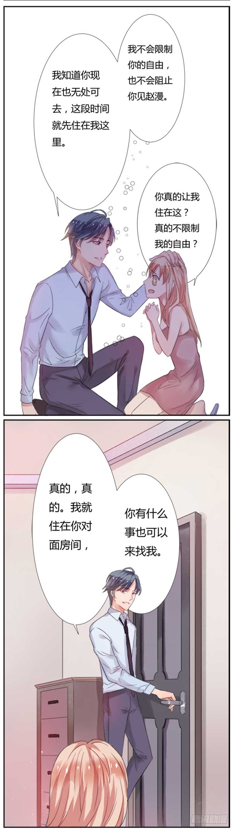 03吓唬她一下-第3话