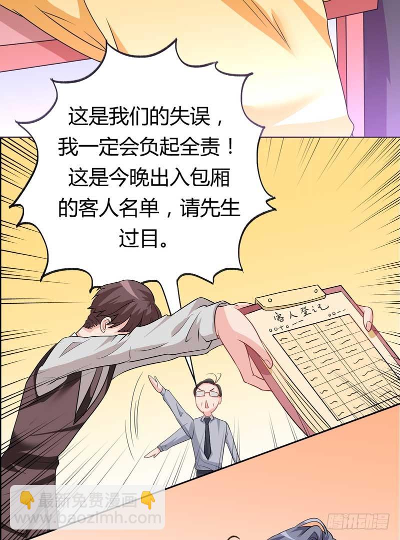 入骨暖婚：蜜寵小嬌妻 - 026.出事了~ - 5