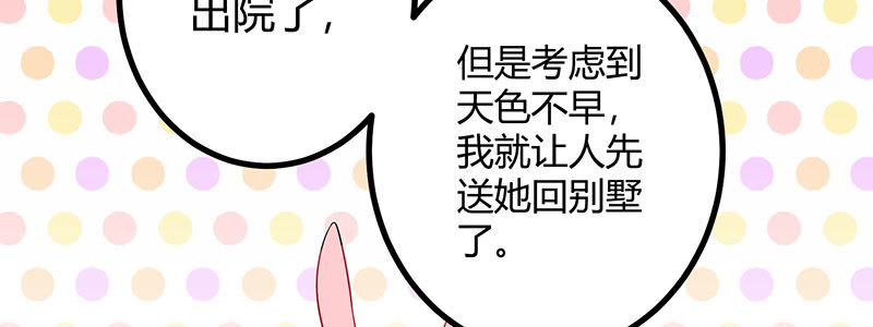 入骨暖婚：蜜寵小嬌妻 - 036 甜的掉牙(1/3) - 6