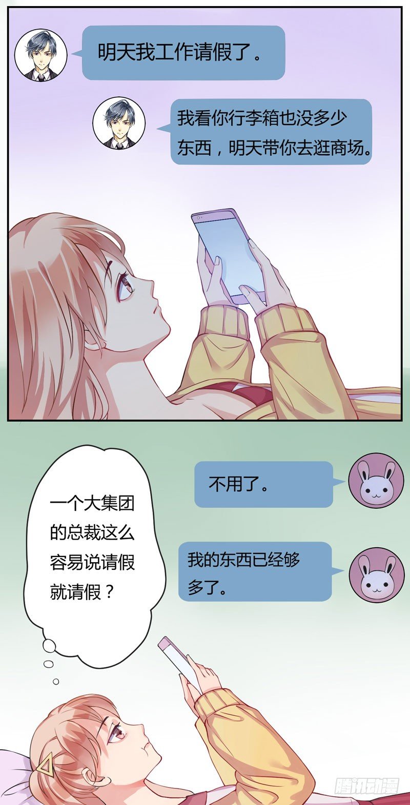 入骨暖婚：蜜寵小嬌妻 - 05陪我逛街 - 1