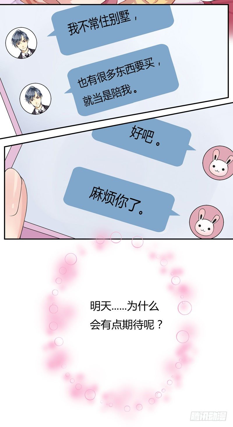 入骨暖婚：蜜寵小嬌妻 - 05陪我逛街 - 2