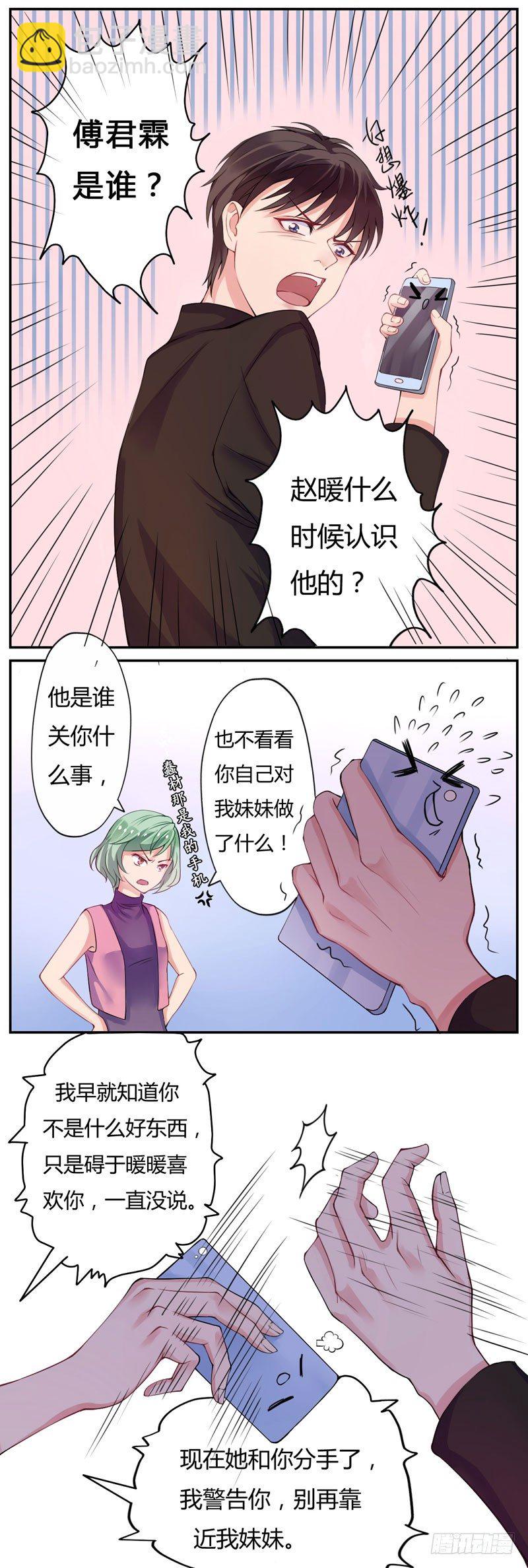 入骨暖婚：蜜寵小嬌妻 - 05陪我逛街 - 2