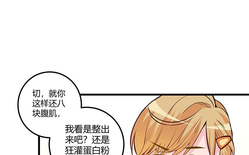 入骨暖婚：蜜寵小嬌妻 - 042 男人婆vs娘娘腔(1/2) - 2