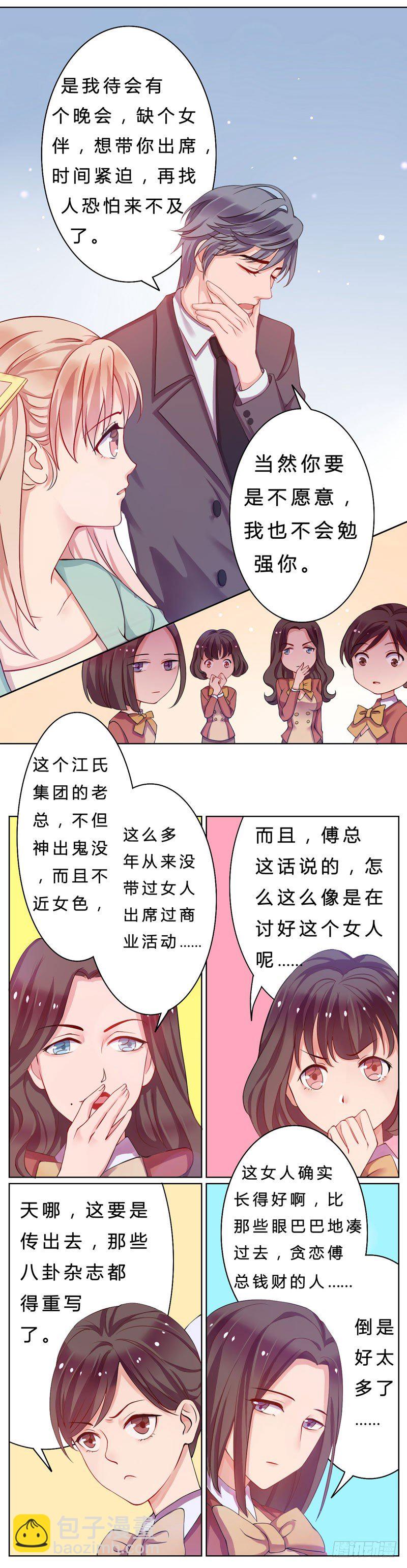 入骨暖婚：蜜寵小嬌妻 - 07給暖暖換裝 - 2