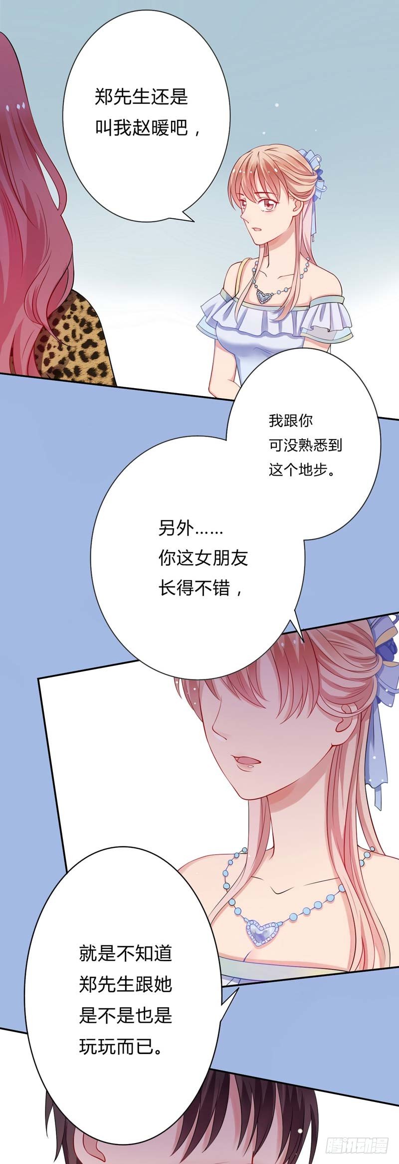 入骨暖婚：蜜寵小嬌妻 - 09玩玩而已 - 3