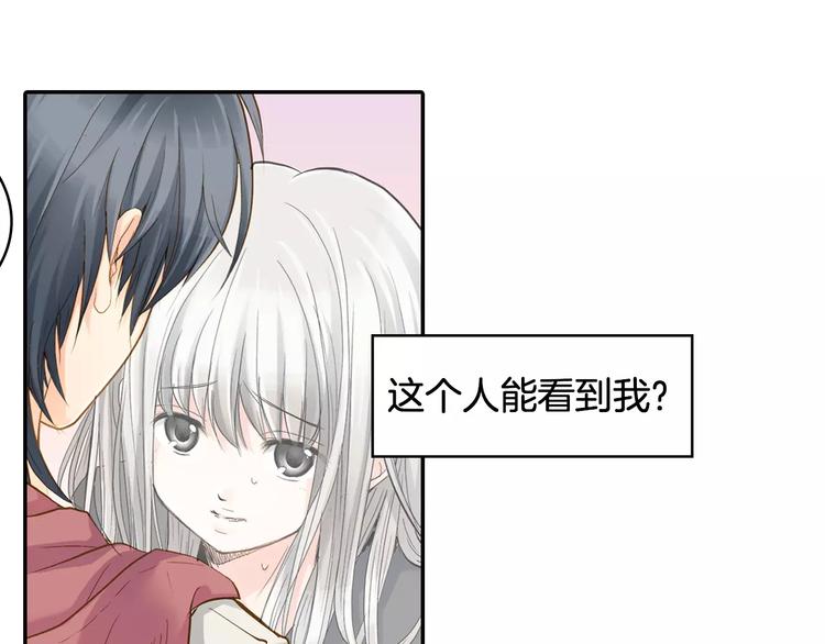 如果愛情看不見 - 序章：幽靈王子拯救透明女孩(1/2) - 5